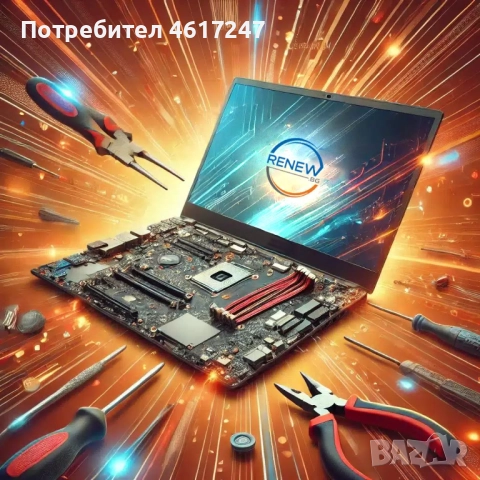 Ремонт на Лаптопи - Русе