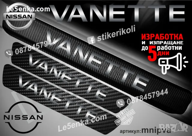 ПРАГОВЕ карбон NISSAN NV200 фолио стикери mnipnv200, снимка 7 - Аксесоари и консумативи - 44150764