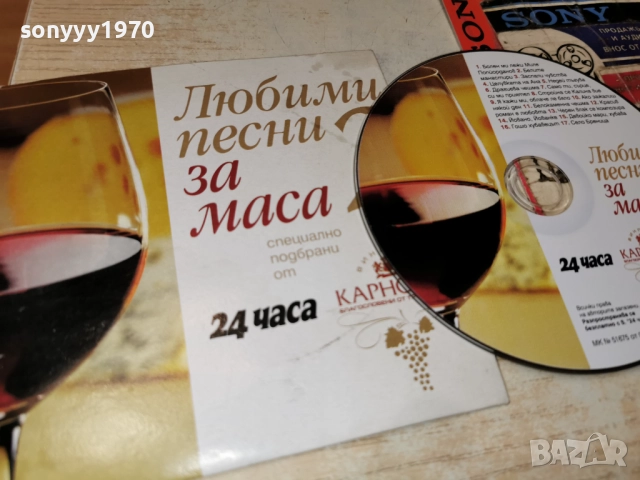 ПЕСНИ ЗА МАСА ЦД 2612251843, снимка 11 - CD дискове - 52906770