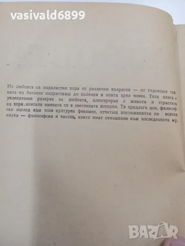 Кирил Василев - Любовта , снимка 5 - Други - 49296635