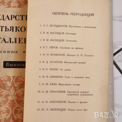 Картини, репродукция на Третяковска галерия, Москва. , снимка 7 - Картини - 53149697