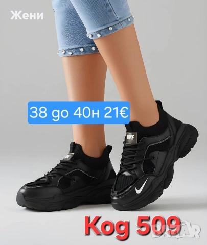 дамски маратонки , снимка 18 - Дамски ежедневни обувки - 53578652