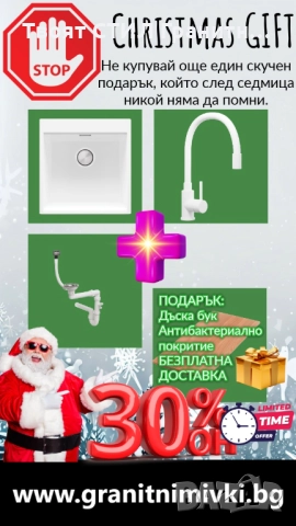 STOP! Christmas Бял кухненска мивка OSLO 50 XXL+ Смесител FLEX+Сифон