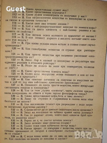 Химия Викторини забавни опити игрословици, снимка 2 - Специализирана литература - 49033612