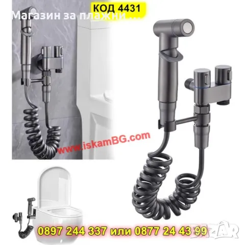 Душ за интимна хигиена за стенен монтаж - КОД 4431