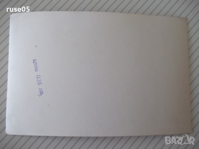 Картичка "Боровец - Езерото", снимка 2 - Филателия - 37827844