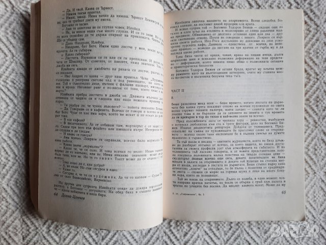 Съвременник. Бр. 3 / 1986, снимка 4 - Списания и комикси - 35289007
