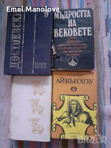 Продавам следните книги от 1 до 30лв, снимка 5 - Художествена литература - 40331865