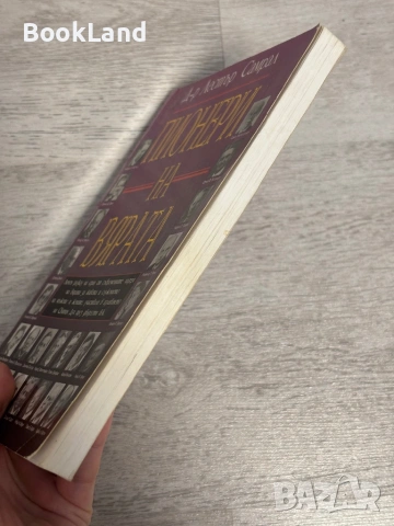 Пионери на вярата , снимка 3 - Други - 53390874