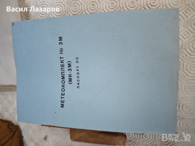 Метеорологичен комплект номер 3м (мк-3м), снимка 4 - Антикварни и старинни предмети - 52452780