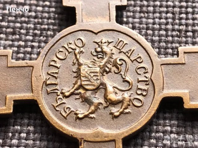 царски медал ЗА НЕЗАВИСИМОСТТА НА БЪЛГАРИЯ - 1908г. , снимка 6 - Антикварни и старинни предмети - 49398355