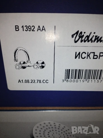 батерия за кухня или баня