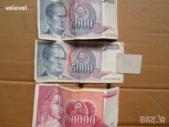 Голям лот монети и банкноти от близкото минало, снимка 9 - Нумизматика и бонистика - 53347785