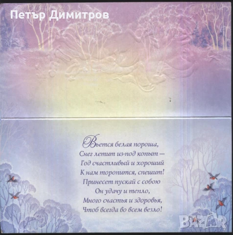 Поздравителни картички Нова Година от Русия, снимка 3 - Колекции - 51249881