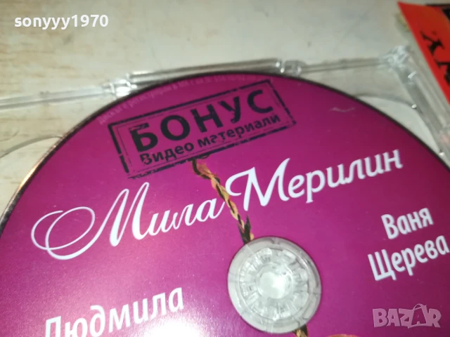 МИЛА МЕРИЛИН ДВД 1008251134, снимка 5 - DVD дискове - 51315091
