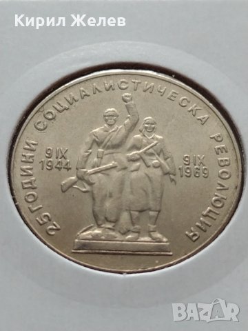 Рядка монета 25 години Социалистическа революция 1969 година за колекция декорация - 25075, снимка 6 - Нумизматика и бонистика - 35178859