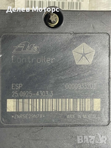 25.0925-4303.3, P52089351A ABS от Jeep Grand Cherokee 3.0CRDI, 2006 г., АБС от Джип Гранд Чероки, снимка 3 - Части - 52170011