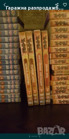 Колекция Yu-Gi-Oh GX DVD дискове, снимка 2 - Колекции - 44072546