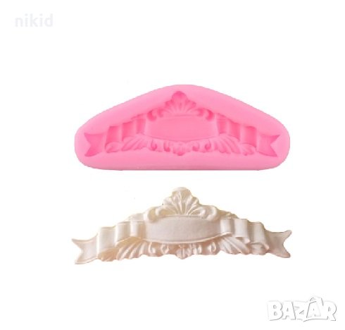 Малка красиво нагъната лента табела силиконов молд форма за декор украса торта фондан шоколад и др