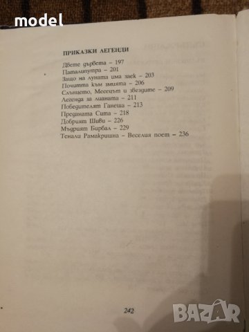 Индийски народни приказки , снимка 5 - Детски книжки - 37624554