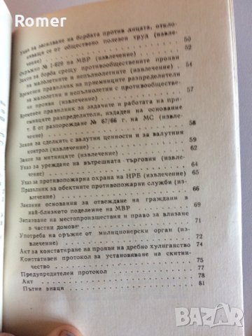 Наръчник на отрядника, снимка 4 - Антикварни и старинни предмети - 27760878