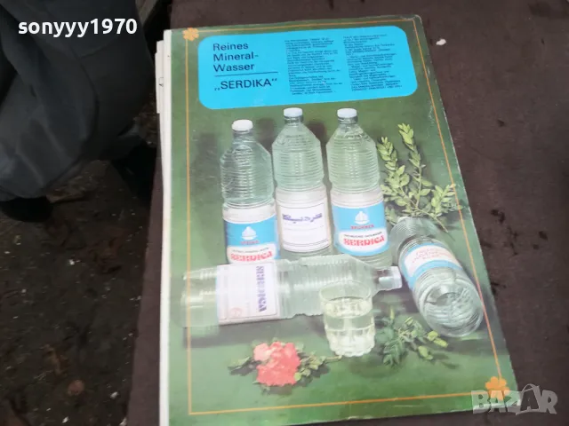 РЕТРО СПИСАНИЕ С КРОЙКИ ОТ 80-ТЕ 0502251707, снимка 11 - Антикварни и старинни предмети - 48980763