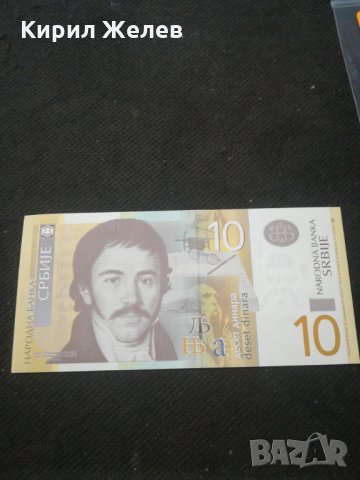 Банкнота Сърбия - 10603