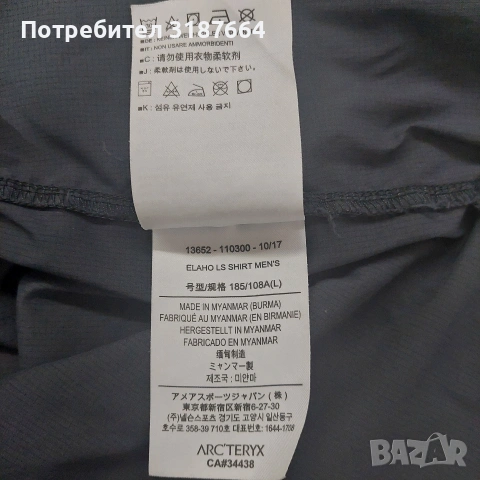 Arcteryx мъжка риза L, снимка 8 - Спортни дрехи, екипи - 53274744