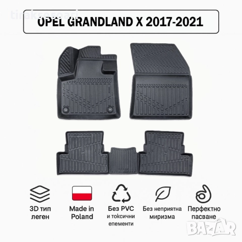 3D Гумени стелки Erpassan за OPEL Grandland X (2017–2021)