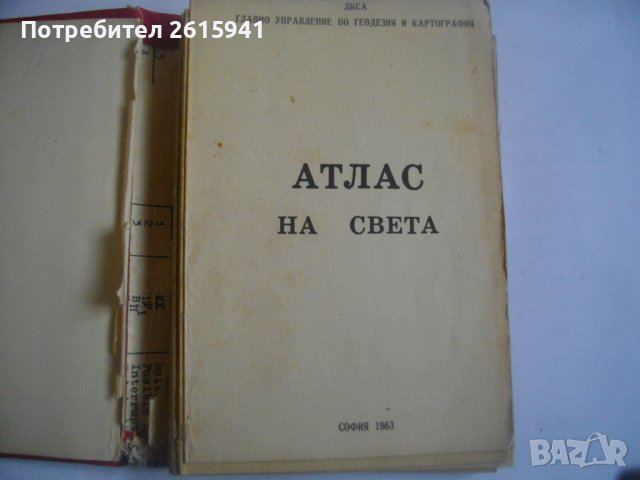 "Атлас на света"-София 1963г/"Атлас мира"-Москва 1956г-Нова-Лукс-Кожа, снимка 6 - Енциклопедии, справочници - 39493533