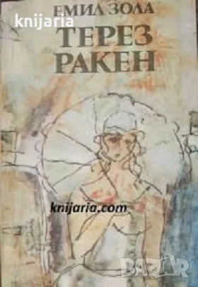 Терез Ракен