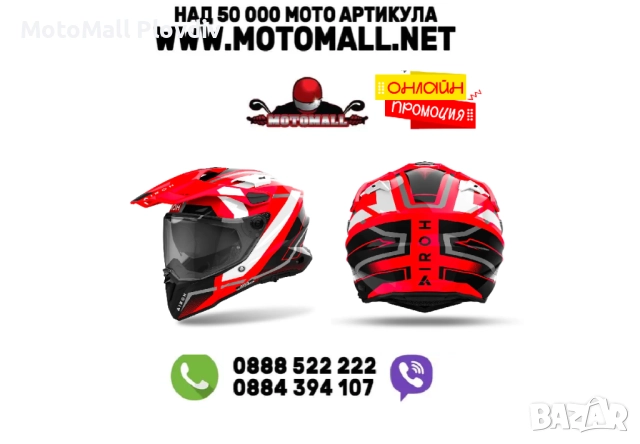 Онлайн Промо! Airoh Каска Commander 2 Mavick Red Gloss 