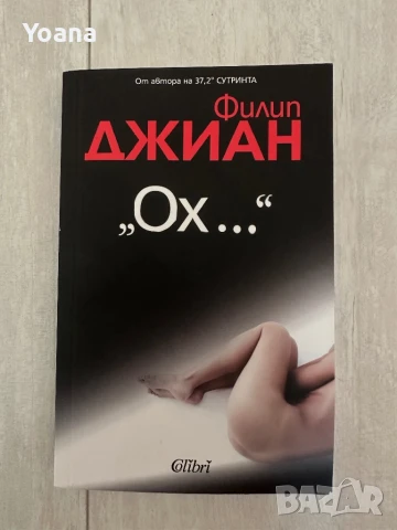 Филип Джиан-Ох