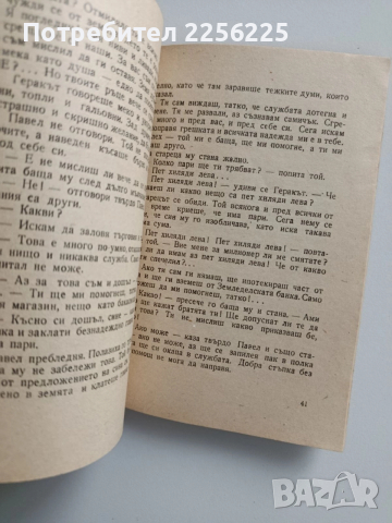 Гераците 1956г, снимка 5 - Художествена литература - 52877329
