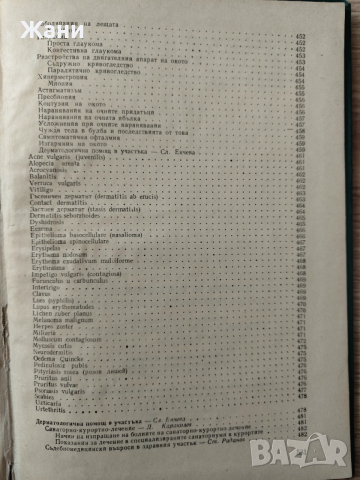 Наръчник на участъковия лекар, снимка 14 - Специализирана литература - 52583384