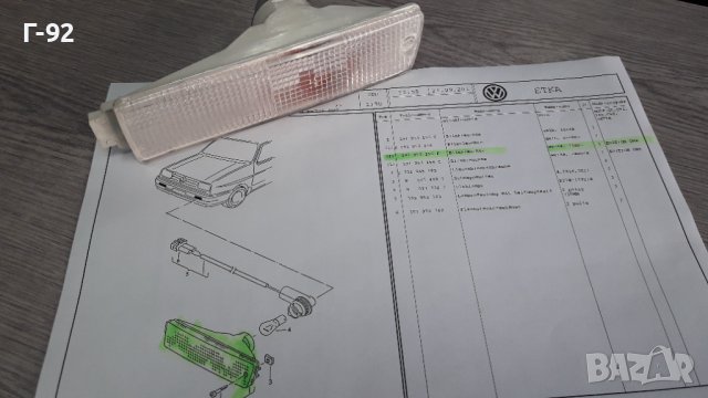 191953155F**NEU**SIDLER**VAG**GOLF-2**1988-1992**МИГАЧ ЛЯВ (БЯЛ)**, снимка 5 - Части - 39391804