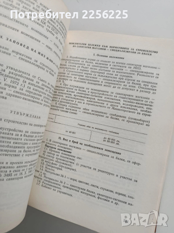 Справочник по организация на аптечното дело в НРБ , снимка 3 - Специализирана литература - 53327550