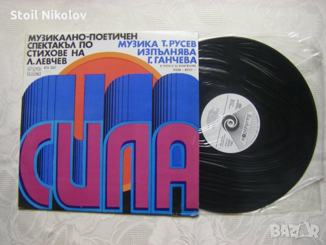ВТА 1507 - Сила. Музикално-поетичен спектакъл, снимка 2 - Грамофонни плочи - 32646436