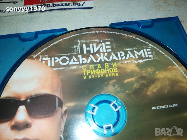 СЛАВИ ТРИФОНОВ ЦД 0301240857, снимка 7 - CD дискове - 43633966