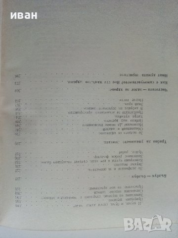 Моят приятел Магнетофонът - М.Згут - 1974г., снимка 4 - Специализирана литература - 40308435