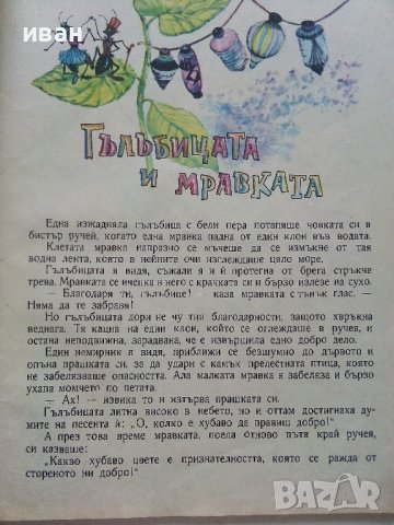 Басни - Лафонтен - 1972г., снимка 3 - Колекции - 36982186