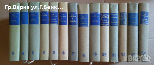 Л.Н.Толстой в 14 тома, снимка 1 - Художествена литература - 43505462