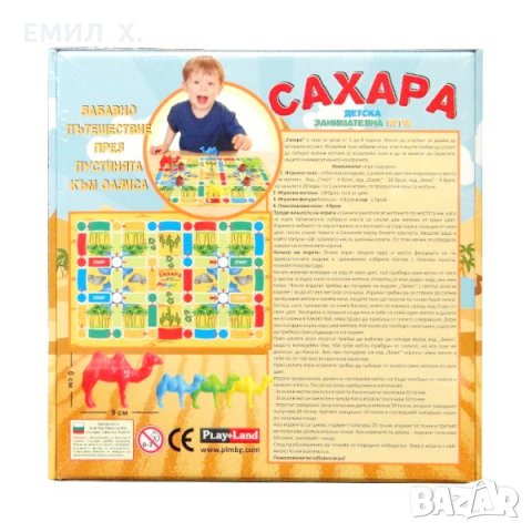Настолна игра -Сахара, снимка 2 - Образователни игри - 28480842