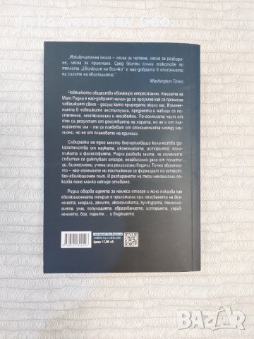 Книгата "Еволюция на всичко", снимка 2 - Специализирана литература - 39808236