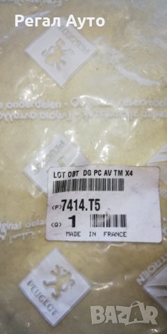 7414T5,9636752480,капаче дясно предна броня CITROEN C5, снимка 2 - Части - 27575769