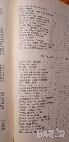 Дърво столовато Битови народни песни Сборник, снимка 12 - Българска литература - 43093890