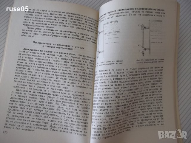 Книга"Пускане регулиране и експл.на ....-В.Хаджидечев"-212ст, снимка 7 - Специализирана литература - 38042444