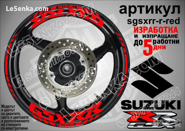 Suzuki GSX RR кантове и надписи за джанти sgsxrr-r-blue Сузуки, снимка 6 - Аксесоари и консумативи - 39737255