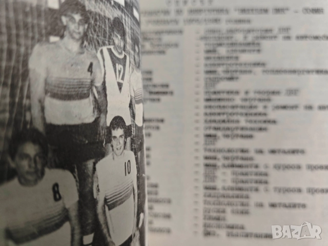 20 години техникум по енергетика "Вилхелм Пик " София, снимка 4 - Антикварни и старинни предмети - 52250259