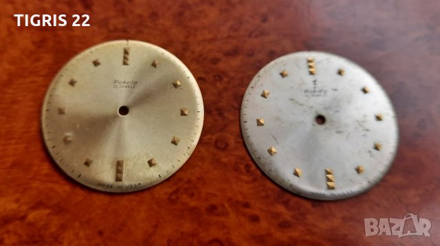 Цифеблати за ръчен часовник Ракета  / Raketa 